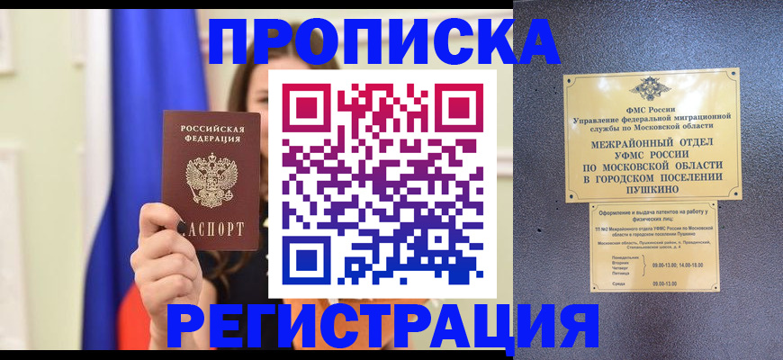 где прописаться в Петушках