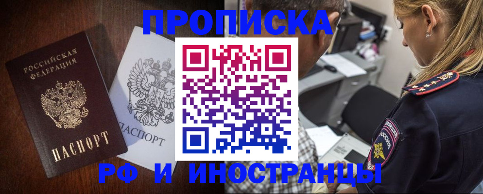 прописка законно в Петушках