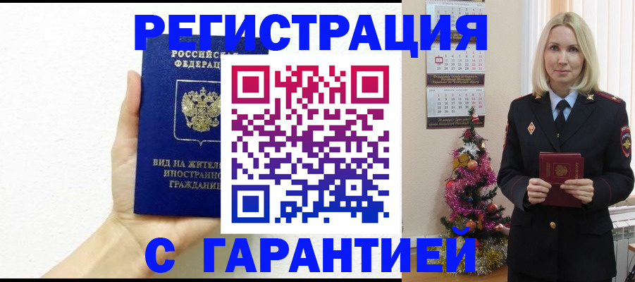 временная прописка в Петушках