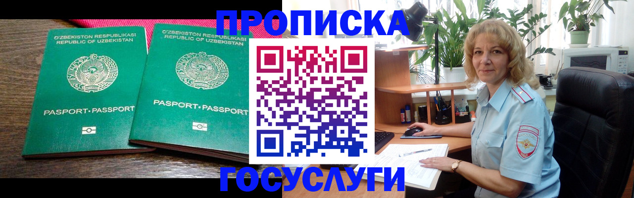 прописка 2025 в Петушках